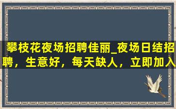 攀枝花KTV招聘